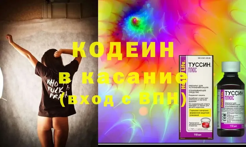 Кодеин Purple Drank Северодвинск